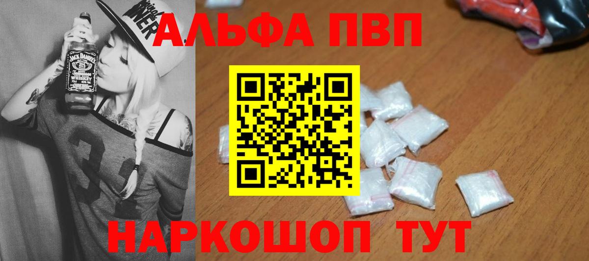 Alfa_PVP СК  Alfa_PVP мука  Вход с VPN  наркошоп  Краснокаменск  А ПВП Crystall 