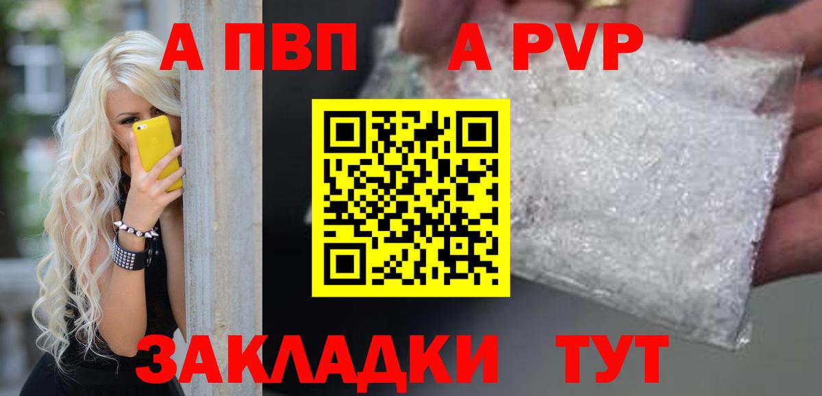 A-PVP мука Краснокаменск