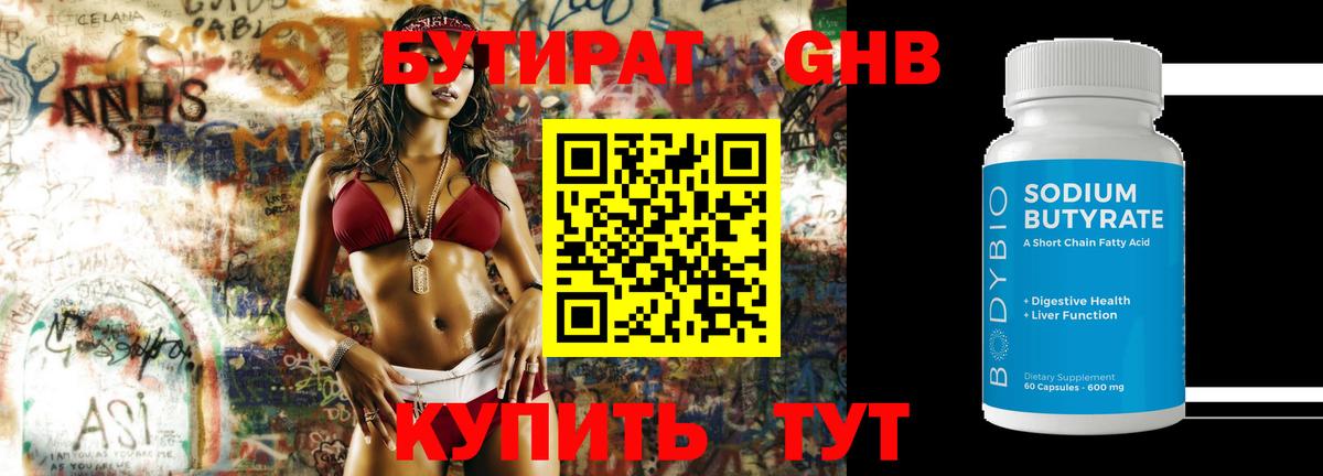Бутират 1.4BDO  Вход с VPN  Краснокаменск 
