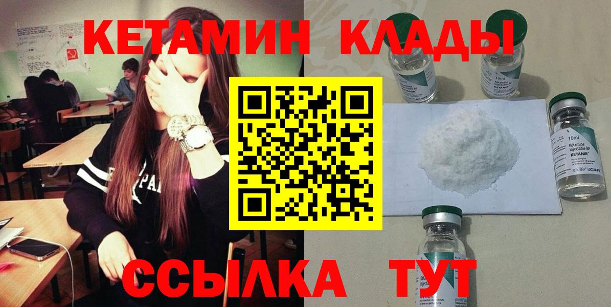 Кетамин ketamine Краснокаменск