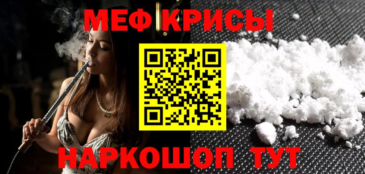 Меф  Краснокаменск