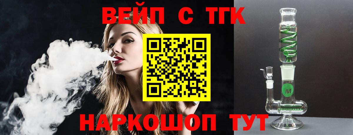 ТГК жижа  ТГК THC oil  Краснокаменск  Вход с VPN 